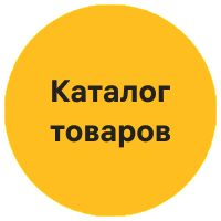 Изображение Каталог товаров